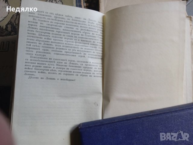 Ленинъ,1944г,стара книга, снимка 5 - Антикварни и старинни предмети - 40350974