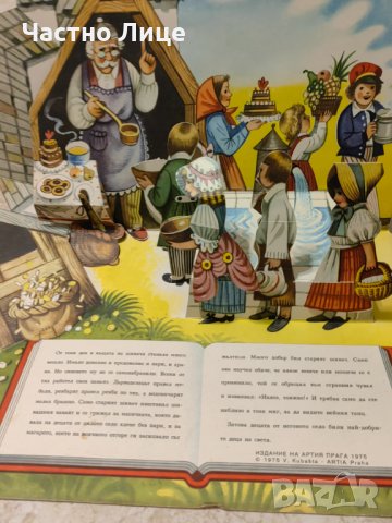 Детска Книга 3D Приказка Вълшебната Масичка 1975 г Илюстрации Kubasta, снимка 5 - Детски книжки - 43101305