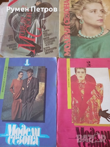 Списание Модели сезона, СССР.