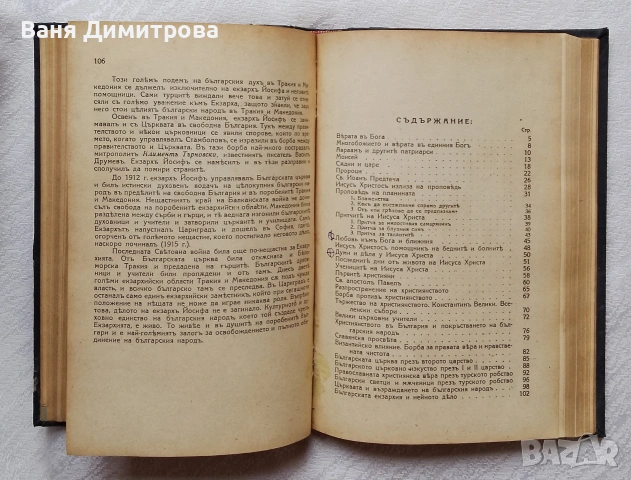 Конволют от пет книги , снимка 17 - Други - 53526482