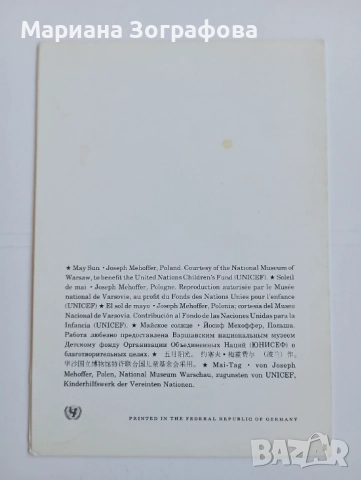Визитки на известни личности, Телеграма, Картички 8 Март СССР, Марки, Рекламни материали ПТ, снимка 10 - Филателия - 47831371