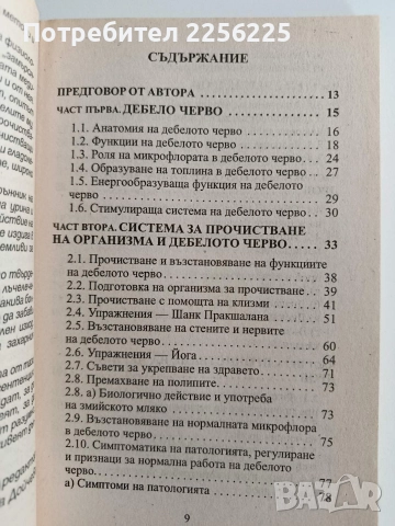 Пречистване на организма, снимка 9 - Специализирана литература - 52920560