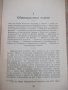 Книга"Строителите на съвременна България-том1-С.Радев"-840ст, снимка 6