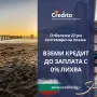 Пари на върха на пръстите ви - бърз кредит с 0% лихва от Кредито, снимка 18