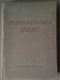 Хематологичен Атлас (Цветен)  А.Пухлев , снимка 1 - Специализирана литература - 42948596