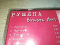 РУМЯНА ОРИГИНАЛНО ЦД 1998 MILENA RECORDS 2503250620, снимка 8
