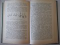 Книга "Справочник охотника и рыболова-Сборник" - 424 стр., снимка 9