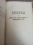 Антикварно рядко издание -Разни искуства-П.Н.Милев 1891 год., снимка 14