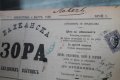 Вестник ''Балканска зора'' 1890-1891'ва година /от 1 брой до 286/, снимка 6