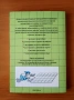 Математическа читанка за 4. клас Веселин Златилов, Илиана Цветкова, Таня Тонова, Валерия Панделиева, снимка 4