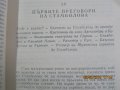 Строителите на съвременна България, 1-ви и 2-ри том, 1973 год, второ издание, снимка 11
