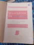 Учебници от 1970г. , снимка 4