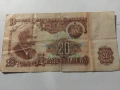 банкнота 20 лева 1974 година, снимка 1