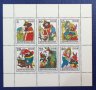 ГДР, 1976 г. - малък лист марки, приказки, 1*43, снимка 1 - Филателия - 37612657