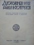 Списание "Духовна култура", снимка 12