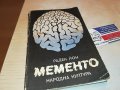 МЕМЕНТО-КНИГА 2102231551, снимка 4
