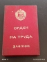 Кутия за ОРДЕН на ТРУДА златен рядка за КОЛЕКЦИЯ ДЕКОРАЦИЯ 51379, снимка 2