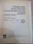 Книга"Справоч.констр.сельскохоз.машин-том4-М.Клецкин"-536стр, снимка 2