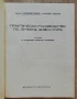 Практическо ръководство по лечебна физкултура, Любомир Бонев, Любомир Тодоров, 1977, снимка 2