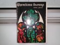 продавам стари книги всяка по 4 лв. , снимка 2