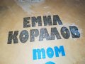ЕМИЛ КОРАЛОВ 2 КНИГА 2701231746, снимка 4