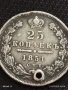 Сребърна монета 25 копейки 1851г. Царска Русия продупчена за НАКИТ, НОСИЯ, КОЛЕКЦИЯ 25967, снимка 6