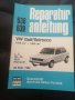 Ремонтен каталог VW Beetle,Golf,Scirocco,Transporter,Peugeot 205 ,Ford Fiesta mk1, VW GTI, 205GTI, снимка 5
