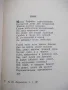 Книга "Избранные произведения - том I-Лермонтов" - 416 стр., снимка 4