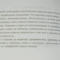Книга Периферни невропатии в професионалната патология - Венета Костова 1996 г., снимка 2 - Специализирана литература - 43560564
