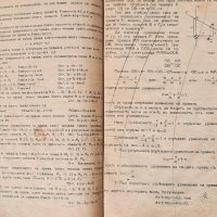 Учебникъ по аналитична геометрия -	С. Мънковъ, Б. Гергановъ, Хр. А. Кръстевъ, 1928г., снимка 5 - Учебници, учебни тетрадки - 34855472