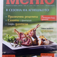 Списание "Меню" - списание за модерно хранене, снимка 2 - Списания и комикси - 44864033