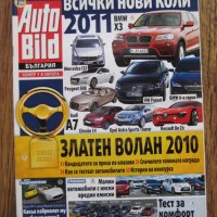 Списания за коли Auto Bild от 2010 г., снимка 9 - Списания и комикси - 28556259