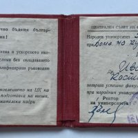 Диплома Народен Университет 1965, снимка 2 - Антикварни и старинни предмети - 34658206