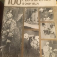100 години Старозагорска болница, снимка 1 - Антикварни и старинни предмети - 28910162