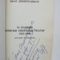 Книга 75 години Ломски оперен театър -  Иван Димитрашков 2000 г., снимка 2 - Други - 38080632