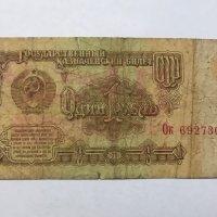 1 рубла  СССР 1961 , снимка 1 - Нумизматика и бонистика - 28324560