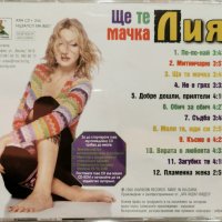 Лия - Ще те мачка(2000), снимка 3 - CD дискове - 43570569