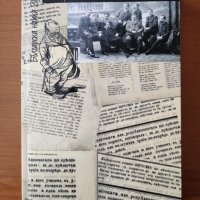 Естествена история на българския смях - Ясен Бориславов, снимка 1 - Художествена литература - 40279948