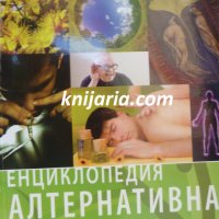 Енциклопедия Алтернативна медицина том 5: Е-ЗАХ, снимка 1 - Специализирана литература - 33529648