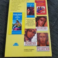 Библия за деца, снимка 2 - Детски книжки - 28226625