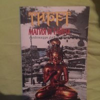 Тибет-магия и тайна 634, снимка 1 - Списания и комикси - 28874286