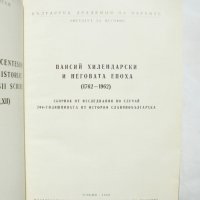 Книга Паисий Хилендарски и неговата епоха 1962 г., снимка 3 - Други - 32330514
