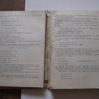 Ръководство за решаване на задачи по математика - 1972, снимка 2 - Учебници, учебни тетрадки - 28691198