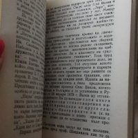 Иван Вазов живот и творчество , снимка 2 - Художествена литература - 43171407