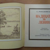 Детска книжка за Ленин, снимка 4 - Други ценни предмети - 27353446