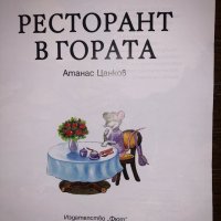 Ресторант в гората, снимка 2 - Други - 32657224