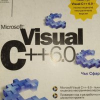 Microsoft Visual C++ 6.0. Том 1-2 Чък Сфар, снимка 2 - Специализирана литература - 26449120