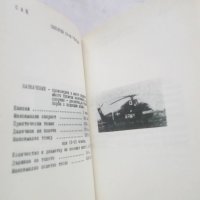Справочник на офицера от ПВО и ВВС за военни самолети, вертолети и ракети на въоръжение ... 1974 г., снимка 4 - Други - 28022103