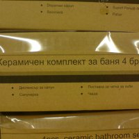 Керамичен комплект за баня 4 броя части, снимка 7 - Други стоки за дома - 35245845