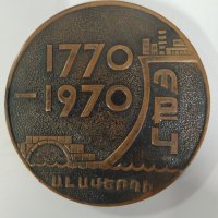Стар Арменски медал , снимка 3 - Колекции - 43193458